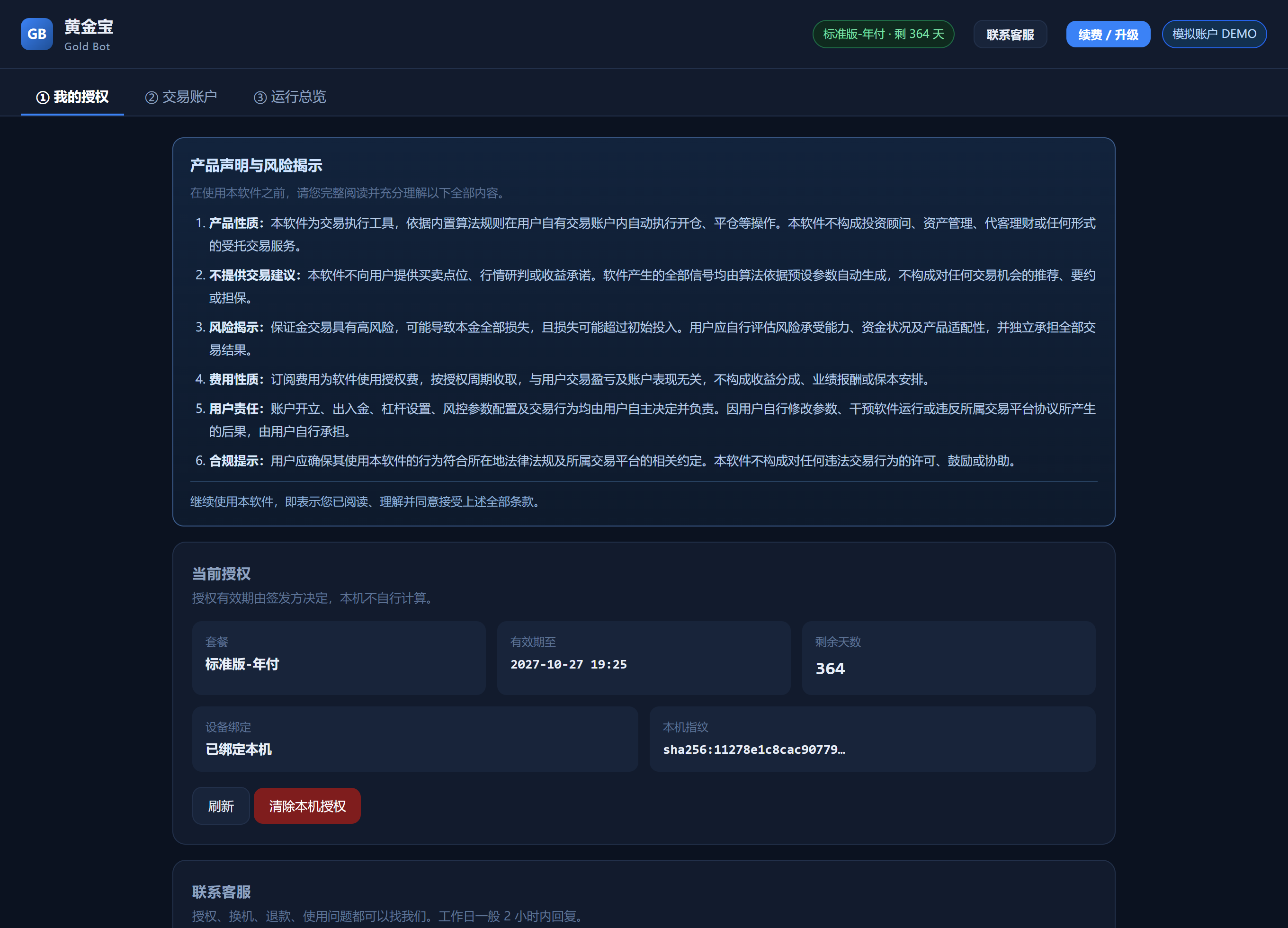 我的授权